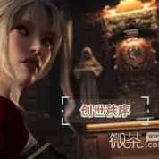 创世秩序 版本内容 内容截图 8